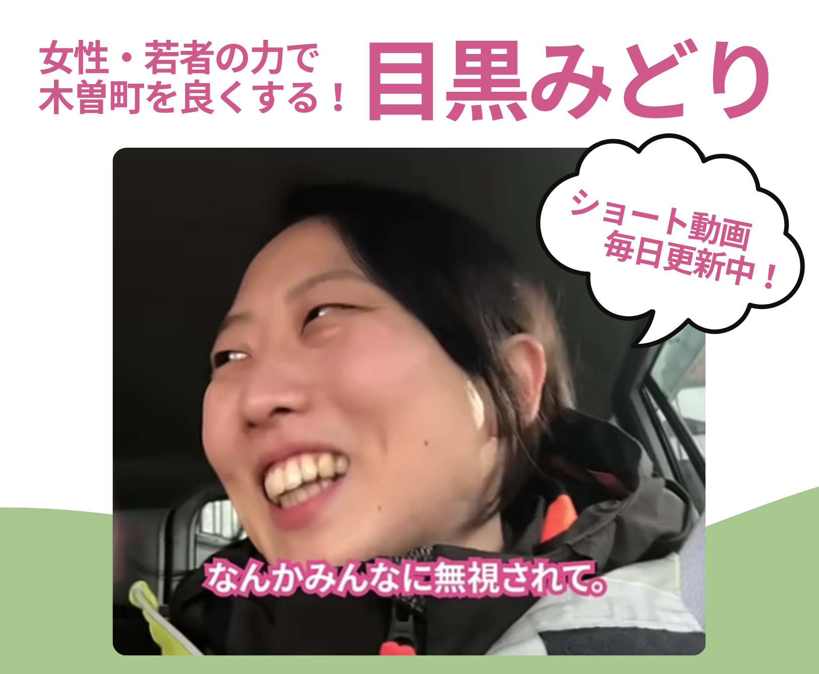 ショート動画の切り抜き。みどりが「なんかみんなに無視されて」って言ってる写真