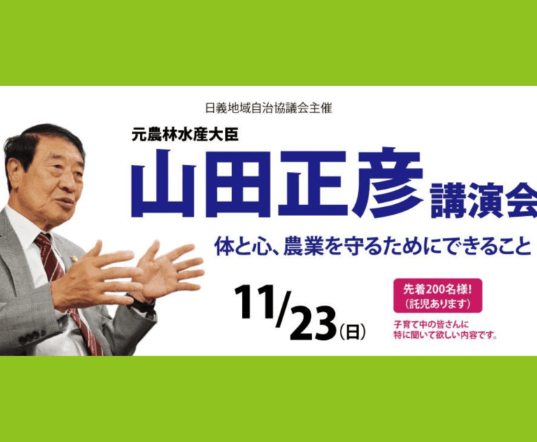 山田正彦先生講演会